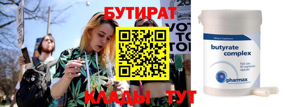 Рязань  Бутират бутандиол  Вход с VPN 