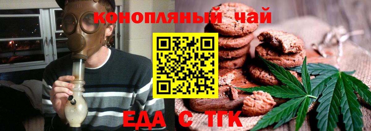 Cannafood конопля Рязань