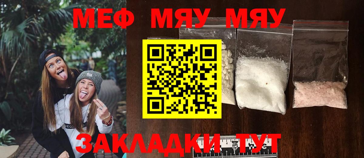 Меф кристаллы Рязань