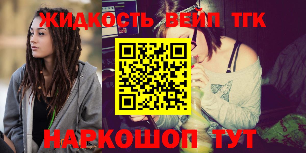 ТГК жижа Рязань